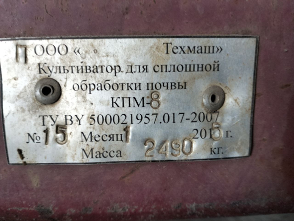Культиватор Кпм 8 2015 фото 4