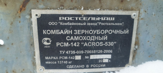 Комбайн Зерноуборочный  Ростсельмаш  ACROS 530 фото 7