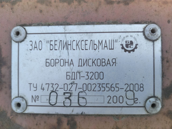 Борона дисковая прицепная БДП-3200 2009 фото 4